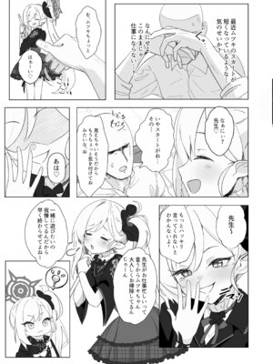 [ケケ／sss3218] ちゅきちゅきむちゅき (ブルーアーカイブ)_04_jmae