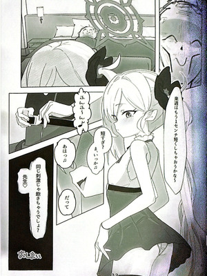 [ケケ／sss3218] ちゅきちゅきむちゅき (ブルーアーカイブ)_22_maon