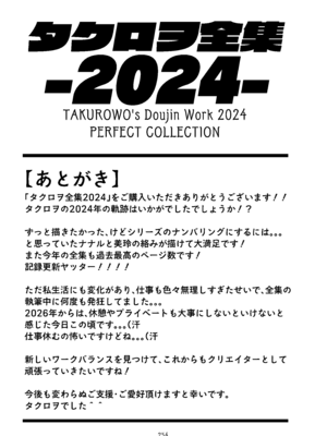 [タクロヲ堂 (タクロヲ)] タクロヲ全集2024_254_hqnu