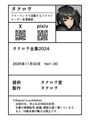 [タクロヲ堂 (タクロヲ)] タクロヲ全集2024_255_jclr