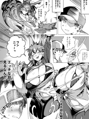 [赤羽アオモリ] バトモンをエッチな目で見るなんてトレーナー失格ですよ_16_gfhg