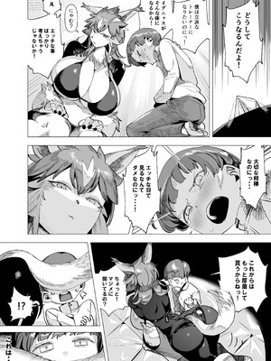 [赤羽アオモリ] バトモンをエッチな目で見るなんてトレーナー失格ですよ_17_lvet