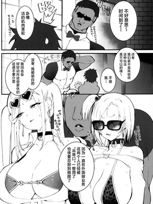 (C107) [Armadillo (練慈、大慈)] ギャル親子のエグい稼ぎ方 2｜辣妹母女花的超牛赚钱方法 2 [白杨汉化组]_07_aume