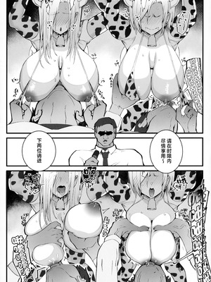 (C107) [Armadillo (練慈、大慈)] ギャル親子のエグい稼ぎ方 2｜辣妹母女花的超牛赚钱方法 2 [白杨汉化组]_10_pwhe