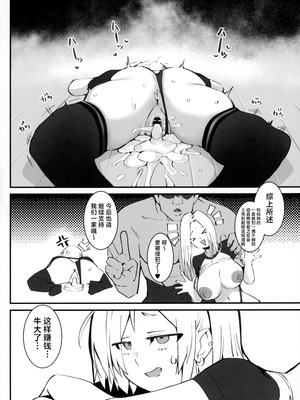 (C107) [Armadillo (練慈、大慈)] ギャル親子のエグい稼ぎ方 2｜辣妹母女花的超牛赚钱方法 2 [白杨汉化组]_23_cnaa