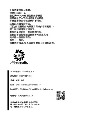 (C107) [Armadillo (練慈、大慈)] ギャル親子のエグい稼ぎ方 2｜辣妹母女花的超牛赚钱方法 2 [白杨汉化组]_25_oyfv