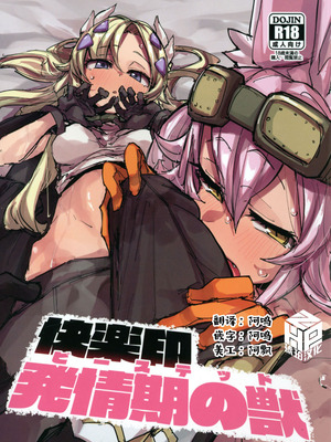 (C107) [K2マンホール (P)] 快楽印 発情期の獣 (遊☆戯☆王 OCG)｜欢愉印 发情期之兽 [琥珀汉化组]_02_ylqn