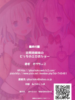 (例大祭16) [難民ふぇすてぃばる (ぎヴちょこ)] 古明地姉妹のどっちのエロ衣ショー (東方Project) [明稿昨拖汉化组]_29_xymg