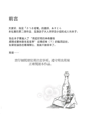 (紅楼夢13) [さつき灯篭 (あすとら、残りライフ1)] 守矢処方箋 (東方Project) [明稿昨拖汉化组]_03_srnx