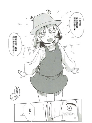 (紅楼夢13) [さつき灯篭 (あすとら、残りライフ1)] 守矢処方箋 (東方Project) [明稿昨拖汉化组]_05_fhlb