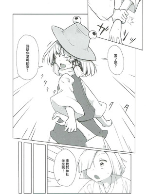 (紅楼夢13) [さつき灯篭 (あすとら、残りライフ1)] 守矢処方箋 (東方Project) [明稿昨拖汉化组]_06_btyx