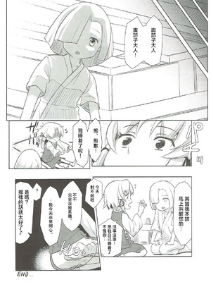 (紅楼夢13) [さつき灯篭 (あすとら、残りライフ1)] 守矢処方箋 (東方Project) [明稿昨拖汉化组]_15_vnca