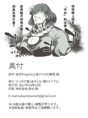 (紅楼夢13) [さつき灯篭 (あすとら、残りライフ1)] 守矢処方箋 (東方Project) [明稿昨拖汉化组]_27_ukcx