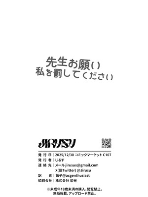 [じるふぁん (じるす)] 先生お願い 私を罰してください。 (ブルーアーカイブ)｜老师求求你，快对我施加惩罚吧 [白杨汉化组] [DL版]_29_mhnn