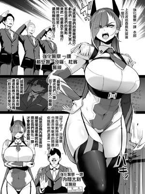 [せぶんがー] 強化警察2#1敵幹部から乳首にご褒美を貰う元特殊部隊婦警さん [ANDX個人漢化]