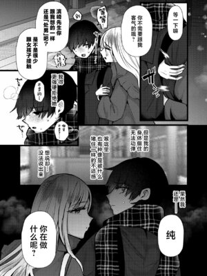 [たのしいすいぞくかん (海野りょう)] 膣内監禁2 爆乳爆尻元ストーカーに嫉妬されて犯される [中国翻訳]_07_qiai