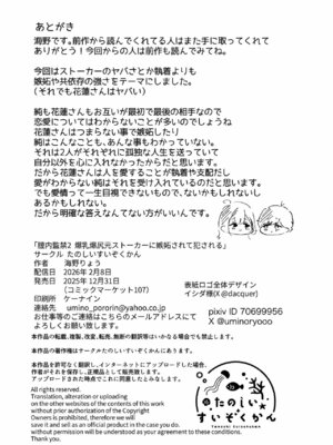 [たのしいすいぞくかん (海野りょう)] 膣内監禁2 爆乳爆尻元ストーカーに嫉妬されて犯される [中国翻訳]_49_xfsl