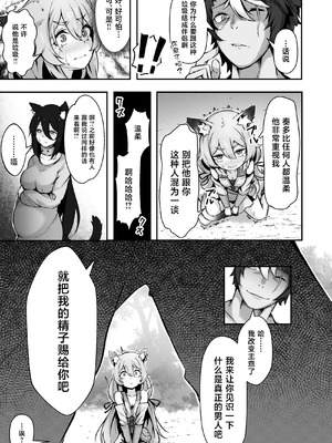 [ねちょすけ (しじみ)] 獣人娘は、優しい彼よりつよデカちんぽ。 [中国翻訳]_08_pxyx