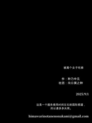 [ひまわりのたね (種乃なかみ)] 長身女子に食べられる (オリジナル)_93_sywt