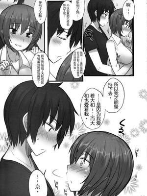 [コトシキ (むこうじまてんろ)] 勝った!!!まじこい完!!! (真剣で私に恋しなさい!!) [易碎品个人汉化]_04_grnh