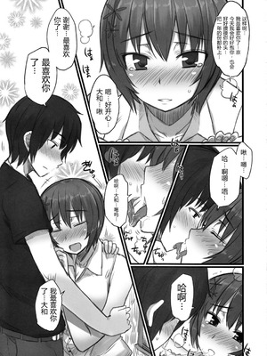 [コトシキ (むこうじまてんろ)] 勝った!!!まじこい完!!! (真剣で私に恋しなさい!!) [易碎品个人汉化]_06_cofb