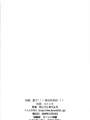 [コトシキ (むこうじまてんろ)] 勝った!!!まじこい完!!! (真剣で私に恋しなさい!!) [易碎品个人汉化]_25_hpet