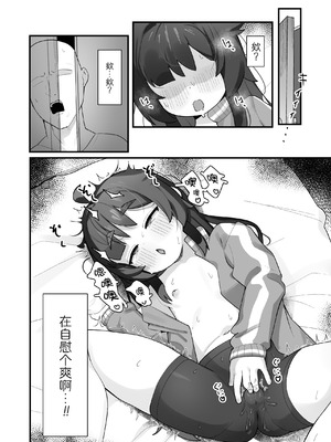 [ラインアウト (よんけた)] ナマイキクソガキjsのオナニー覗いたらあまあまセックスできた話 [欶澜汉化组] [無修正]_06_qxym