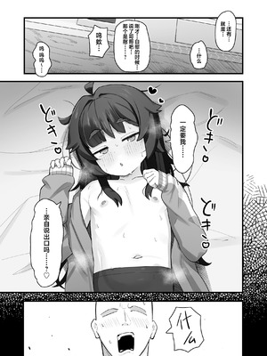 [ラインアウト (よんけた)] ナマイキクソガキjsのオナニー覗いたらあまあまセックスできた話 [欶澜汉化组] [無修正]_15_wndw