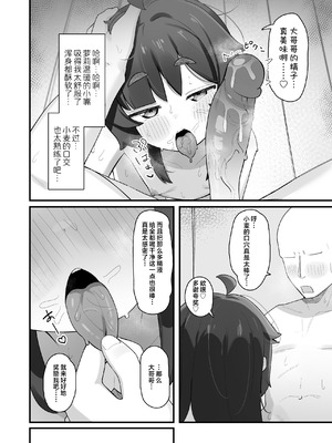[ラインアウト (よんけた)] ナマイキクソガキjsのオナニー覗いたらあまあまセックスできた話 [欶澜汉化组] [無修正]_36_tamt