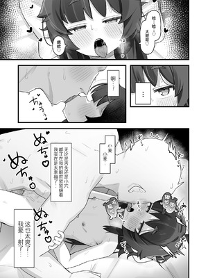 [ラインアウト (よんけた)] ナマイキクソガキjsのオナニー覗いたらあまあまセックスできた話 [欶澜汉化组] [無修正]_39_mioo