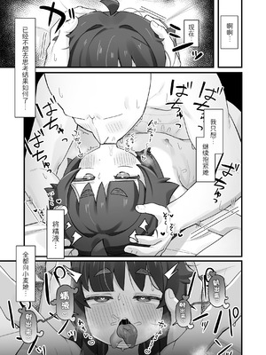 [ラインアウト (よんけた)] ナマイキクソガキjsのオナニー覗いたらあまあまセックスできた話 [欶澜汉化组] [無修正]_45_prwg