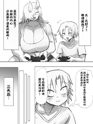 [三崎 (タイショー)] あの日幼馴染は巨鬼と化した｜那一天，青梅竹马化作了巨鬼 [IA的个人AI汉化]_40_dckv