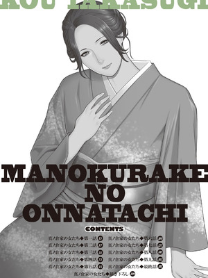 [タカスギコウ] 真ノ倉家の女たち｜ 真倉家的女人們 [懒惰鸽子速食贴图]_014_jyfw