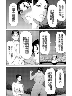 [タカスギコウ] 真ノ倉家の女たち｜ 真倉家的女人們 [懒惰鸽子速食贴图]_035_uirg