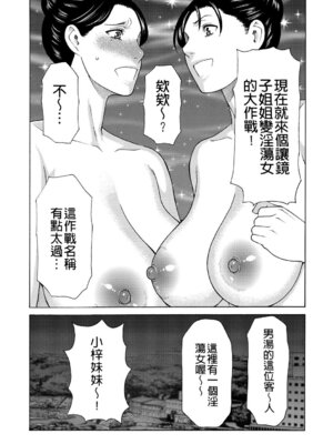 [タカスギコウ] 真ノ倉家の女たち｜ 真倉家的女人們 [懒惰鸽子速食贴图]_036_hsoc