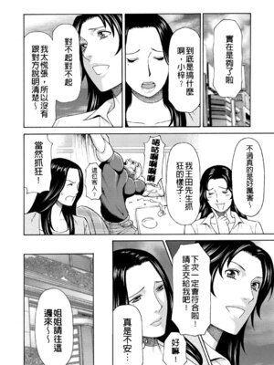 [タカスギコウ] 真ノ倉家の女たち｜ 真倉家的女人們 [懒惰鸽子速食贴图]_040_tffc