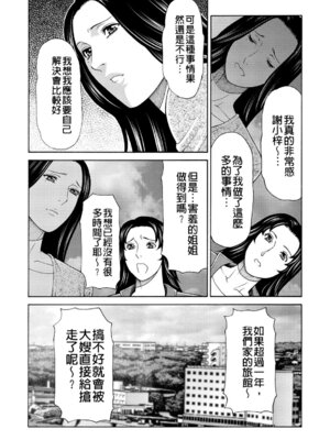 [タカスギコウ] 真ノ倉家の女たち｜ 真倉家的女人們 [懒惰鸽子速食贴图]_045_cidb