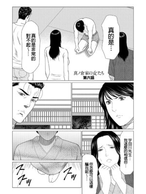 [タカスギコウ] 真ノ倉家の女たち｜ 真倉家的女人們 [懒惰鸽子速食贴图]_109_dyco