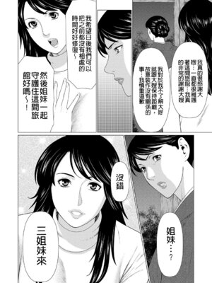 [タカスギコウ] 真ノ倉家の女たち｜ 真倉家的女人們 [懒惰鸽子速食贴图]_156_clbo