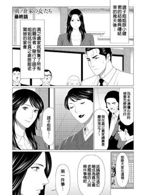 [タカスギコウ] 真ノ倉家の女たち｜ 真倉家的女人們 [懒惰鸽子速食贴图]_181_iwvx