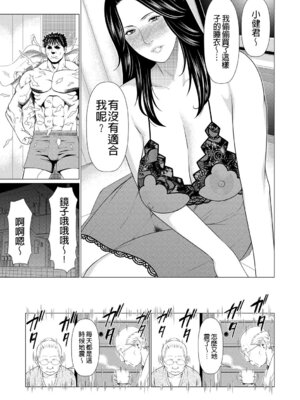 [タカスギコウ] 真ノ倉家の女たち｜ 真倉家的女人們 [懒惰鸽子速食贴图]_191_mxuv