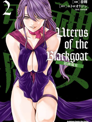 [春輝] Uterus of the Blackgoat 黒山羊の仔袋 2 [中国翻訳] [DL版]