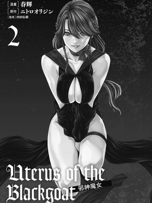 [春輝] Uterus of the Blackgoat 黒山羊の仔袋 2 [中国翻訳] [DL版]_002_xhde