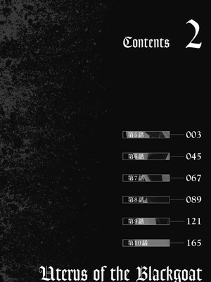 [春輝] Uterus of the Blackgoat 黒山羊の仔袋 2 [中国翻訳] [DL版]_003_hwou