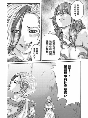 [春輝] Uterus of the Blackgoat 黒山羊の仔袋 2 [中国翻訳] [DL版]_105_cpmm