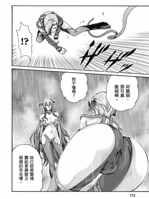 [春輝] Uterus of the Blackgoat 黒山羊の仔袋 2 [中国翻訳] [DL版]_173_snxt