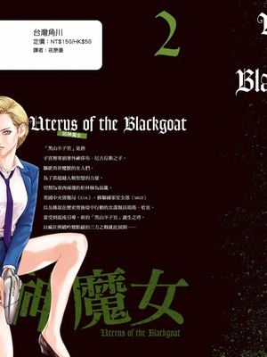 [春輝] Uterus of the Blackgoat 黒山羊の仔袋 2 [中国翻訳] [DL版]_209_jdno