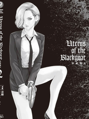 [春輝] Uterus of the Blackgoat 黒山羊の仔袋 2 [中国翻訳] [DL版]_211_vyav