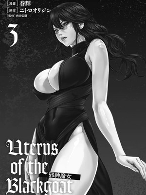 [春輝] Uterus of the Blackgoat 黒山羊の仔袋 3 [中国翻訳] [DL版]_002_cbnn