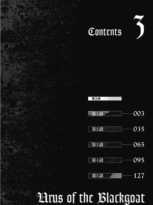 [春輝] Uterus of the Blackgoat 黒山羊の仔袋 3 [中国翻訳] [DL版]_003_jmoh